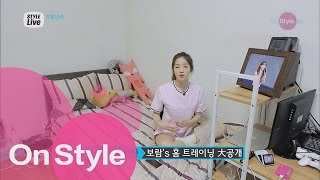 예뻐졌다~ 연애할래?! 박보람의 몸매 유지 비결 대공개! 스타일라이브 14화