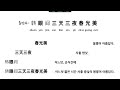 중국노래235 무릉도원 世外桃源 추흥란 邹兴兰 부름 세외도원 世外桃源 shi wai tao yuan 世外桃源 현선생중국어교실