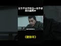 五竹不出手則已一出手卻真的是用手 影视剧情 精彩分享 shorts