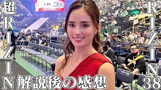 【超RIZIN＆RIZIN.38】ゲスト解説後の感想。メイウェザー選手のリポートのお話。