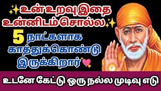 உன் உறவு இதை உன்னிடம் சொல்ல 5 நாட்களாக துடித்து கொண்டு இருக்கிறார் | Saimantras