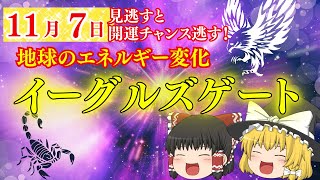 イーグルズゲートの秘密を解き明かす！地球のエネルギー変化とチャンス🦅