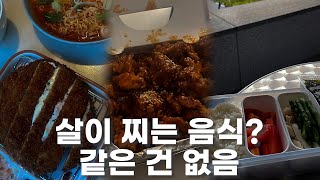 살이 찌는 식습관만 있을 뿐… (음식에 잘못된 가치 판단 STOP)| 03 음식과 화해하라