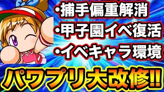 【神アプデの嵐!?】2025年パワプロアプリが劇的に改善されるぞ!!【パワプロアプリ】