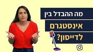 מה הקשר בין אינסטגרם לדייסון?🤔 ככה נראה פיתוח מוצר בהייטק