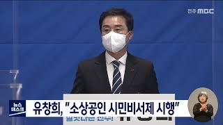 우범기,유창희,임정엽,조지훈 전주시장 입자자 공약 | 전주MBC 220322 방송