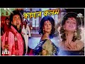 कागज़ कलम _Kagaj Kalam | Hum Songs |  Amitabh Bachchan | Kimi Katkar | Govinda