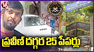 SIT Investigation Ends In TSPSC Office | TSPSC Paper Leak | Hyderabad | V6 News