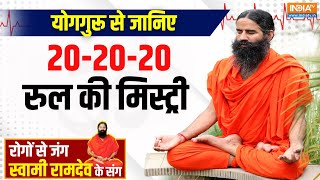 Yoga Tips, 7 Dec 2024: सेहत को लेकर हड़कंप..5 AM क्लब में करें एंट्री | Swami Ramdev | Lifestyle