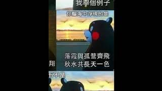 為什麼 你要學古文？！ 短影音shorts