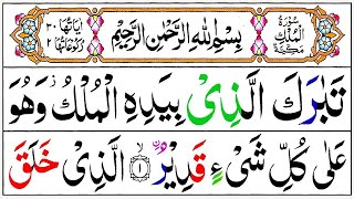 Surah Mulk || Surah Al Mulk Full (HD) Arabic Text || (سورۃ الملک) Beautiful Recitation |Read Quran|