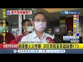 避憾事重演 高雄市消防局稽查高雄錢櫃ktv 一個月內清查441家｜記者 賴碧香｜【台灣要聞。先知道】20200427｜三立inews