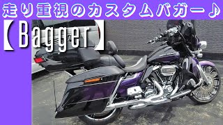 2021年式 CVO FLHTKSE CVO リミテッドのカスタムバガーです！