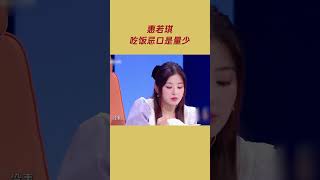 惠若琪：脸不要太少#8姐就爱扒八叭