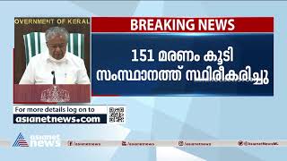 'കൊവിഡ് മൂലം മാതാപിതാക്കള്‍ മരിച്ച കുട്ടികള്‍ക്ക് പ്രത്യേക പാക്കേജ്' | Covid 19