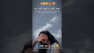 Gujarati shayari 💖....2024.  આઈ મિસ યુ જાન 🥀