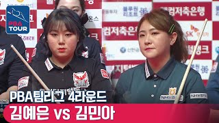 [PBA TEAM 21-22/R4] 🇰🇷Ye-eun KIM vs 🇰🇷Min-a KIM #NHnonghyup #welcomesavings