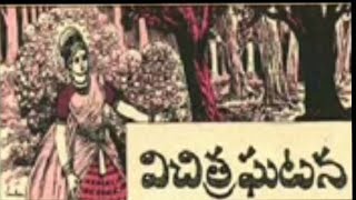 విచిత్ర ఘటన(రాకుమారికథ)