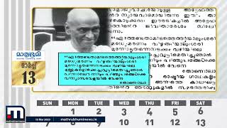 1958 മാര്‍ച്ച് 13; മഹാകവി വള്ളത്തോള്‍ നാരായണമേനോന്‍ അന്തരിച്ചു | VALLATHOL