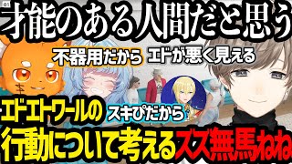 【ストグラ】GBCを抜けたエドエトワールの行動と今後について考えるズズ無馬ねね