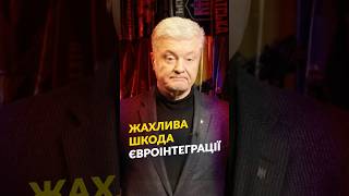 БУДУТЬ ПРОБЛЕМИ З СОЮЗНИКАМИ?😱#порошенко #рнбо #санкції