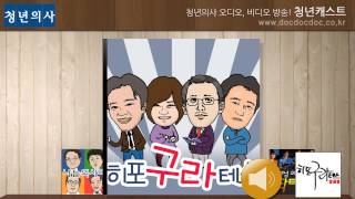 [히구라] 15회 - 화성에서 온 의사, 금성에서 온 환자