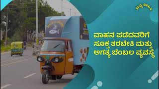 Matsya Vaahini by KFDC Ltd - Opportunity to Open Your Mobile Fish Cart