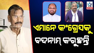 କଂଗ୍ରେସ କୁ ବଦନାମ କରୁଛନ୍ତି ଖୋଦ କଂଗ୍ରେସ ନେତା ; କିଶୋର ପଟେଲ