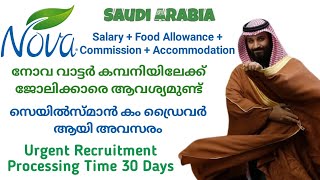 Nova Water | Saudi Arabia | Gulf Jobs Malayalam 2025 | Job Vacancy in Saudi Arabia | Driver Jobs