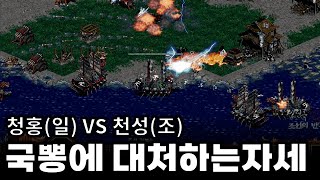 ESL 임진록2+: 조선의반격 - 청홍(일) VS 천성(조) :  전략시뮬레이션 rtsgame rts