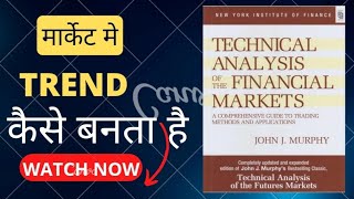 मार्केट में Trend कैसे बनता है।technical analysis of financial markets john murphy audiobook