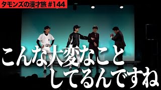 【 バタバタ 】結局どこにも行けずすぐ会場入り\u0026リハ\u0026開演！大阪王将のテイクアウトだけいただきました。