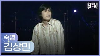 김상민 - 숙명 2003.09.24