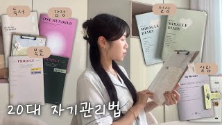 올해 목표 점검ㅣ지금 나에게 필요한 기록은? 📔