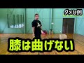 【バドミントン】重心を落とす時の良い例と悪い例【badminton】