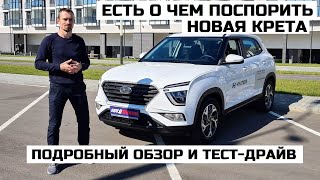 Что не так Hyundai Creta обзор тест драйв как едет новое поколение Хендэ Крета плюсы и минусы