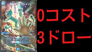 【デュエマ】電脳呪文ブレインによって青単デッキに新たなタイプが爆誕した【デッキ紹介】