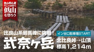 【滋賀県・武奈ヶ岳】比良山系最高峰で登山初心者二人に待っていた景色とは