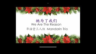 Christmas Song Presentation: 祂为了我们