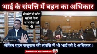 High Court || Family law || Sister's right in brother's property but
