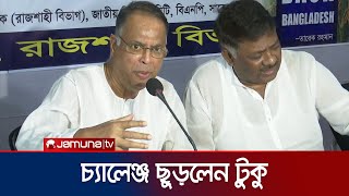 'পলোগ্রাউন্ডে আ.লীগের জনসভার চেয়ে রাজশাহীতে বিএনপির গণসমাবেশ বড় হবে' | Rajshahi BNP | Jamuna TV