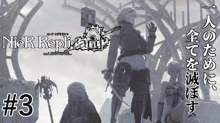 遠い約束。千年の嘘。「NieR:Replicant ver.1.22」実況プレイ#3