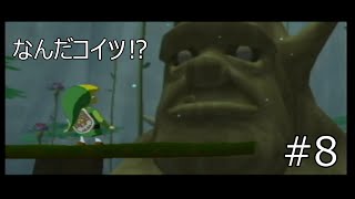 名作！ゼルダの伝説　風のタクト初見プレイ＃8