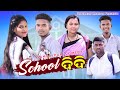 School ଦିଦି##New Sambalpuri Comedy## Tinku Tingalu##Dibyansh creations presents##