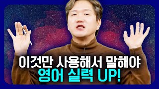 🤗나이가 들수록 영어 공부가 힘든 이유?! 그 이유를 알아야 영어 실력이 늘어요 | 영어 문장 구조 잡기