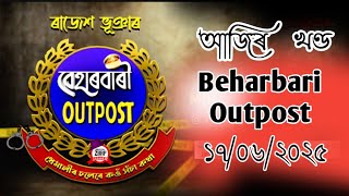 BEHARBARI OUTPOST || KK || Mohan || 17/06/25 ||