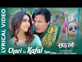 Official Lyrical Video - Chari Le Kafal Tipyo - Sanglo Movie