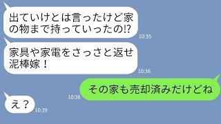 【LINE】父が亡くなった途端に遺産目当てで実の妹を追い出した姉夫婦「寄生虫は出ていけ！」→勝ち誇るクズ夫婦にある事実を伝えた時の反応がwww