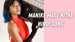 manike mage hithe hindi song Yohani New song 2021