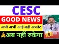 CESC SHARE LATEST NEWS, CESC SHARE TARGET PRICE, CESC SHARE NEWS, CESC SHARE ANALYSIS, FOREX, STOCKS